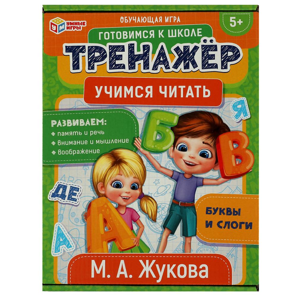 Обучающая игра, Учимся читать. М.А.Жукова, 332261