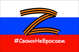 Флаг Своих не бросаем 900х1550 мм