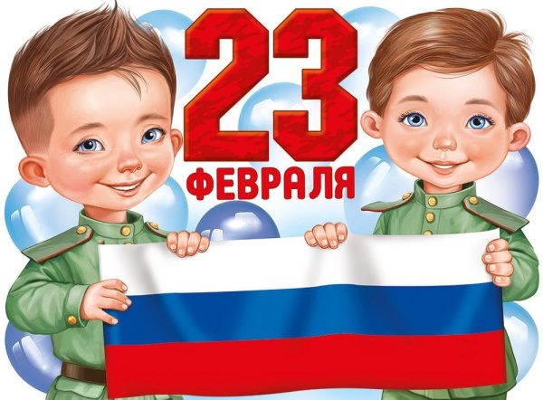 Плакат '23 Февраля' (рос. символика), 22,162,00