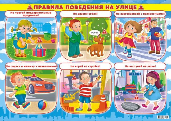 Плакат А2 картон, 'Правила поведения на улице', ПОК-057