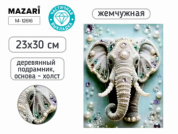 Алмазная мозаика жемчужная СЛОН, деревянный подрамник 23х30 см